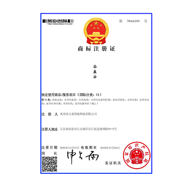 谷盈安商标注册证