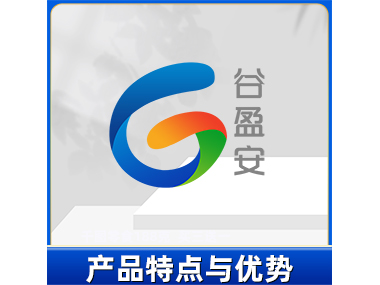 产品特点与优势