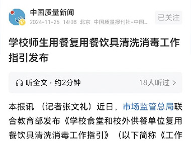 学校师生用餐复用餐饮具清洗消毒工作指引发布