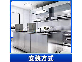 安装方式